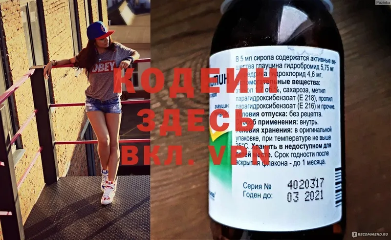 Кодеиновый сироп Lean напиток Lean (лин)  блэк спрут вход  Курск 